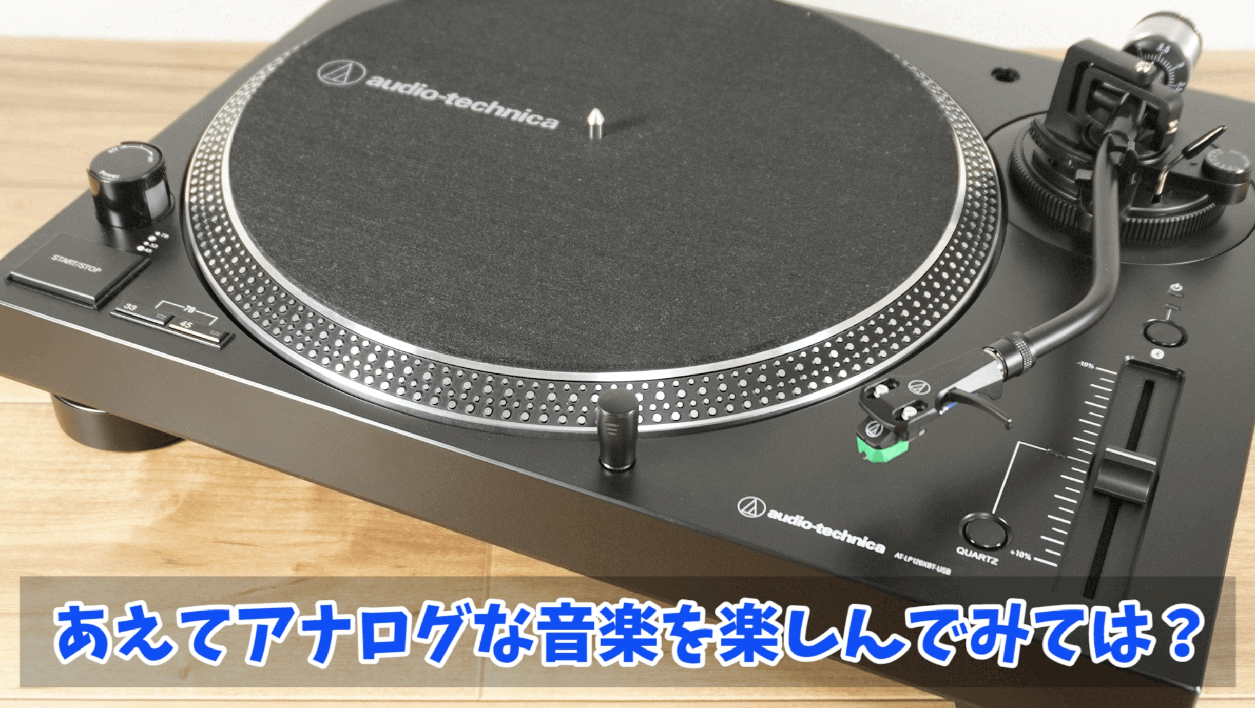 レコードプレーヤー