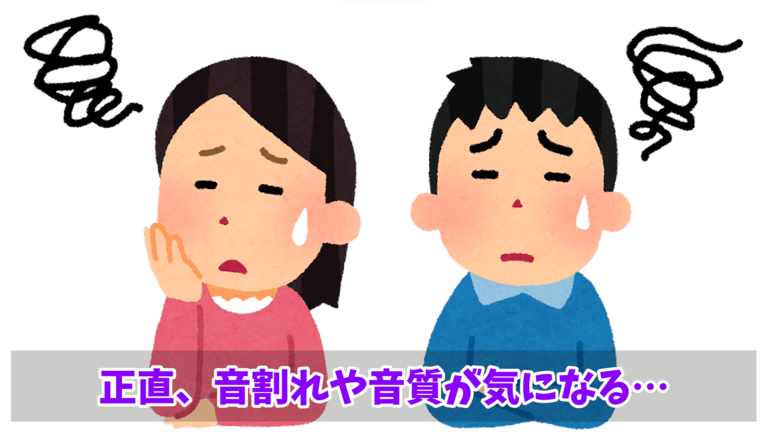 音に悩んでいる人