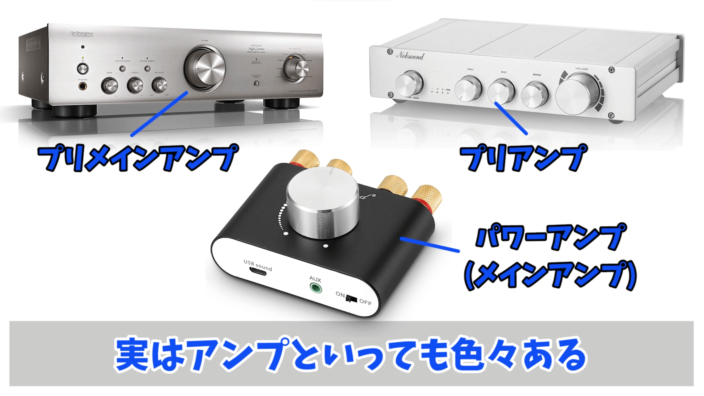 アンプの種類
