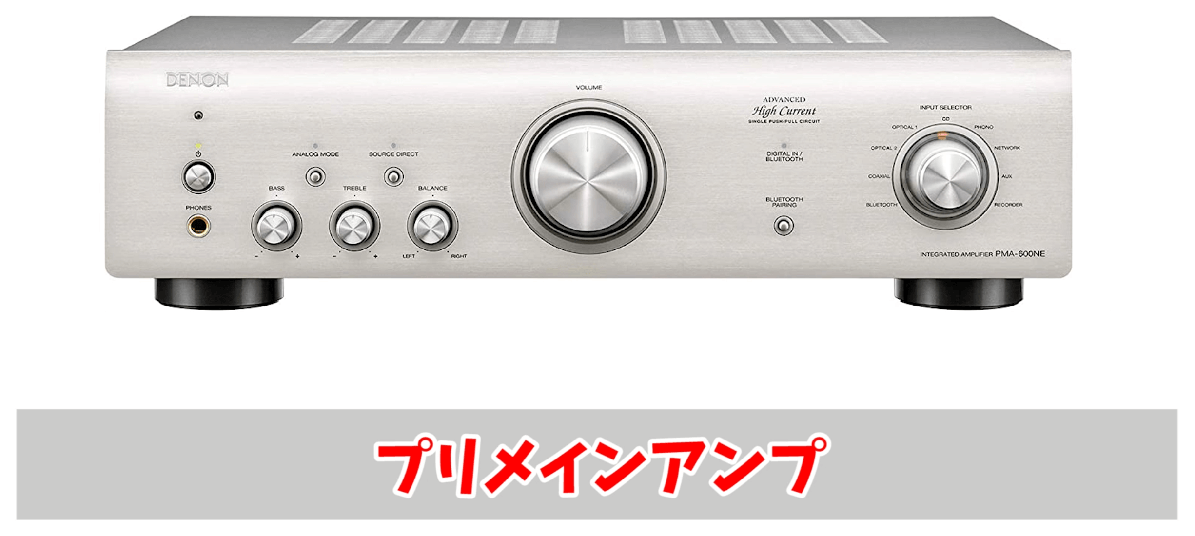 プリメインアンプ