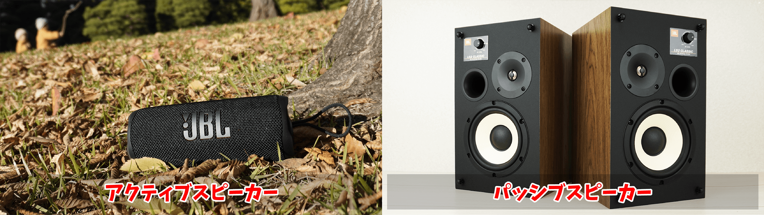 スピーカー2種類