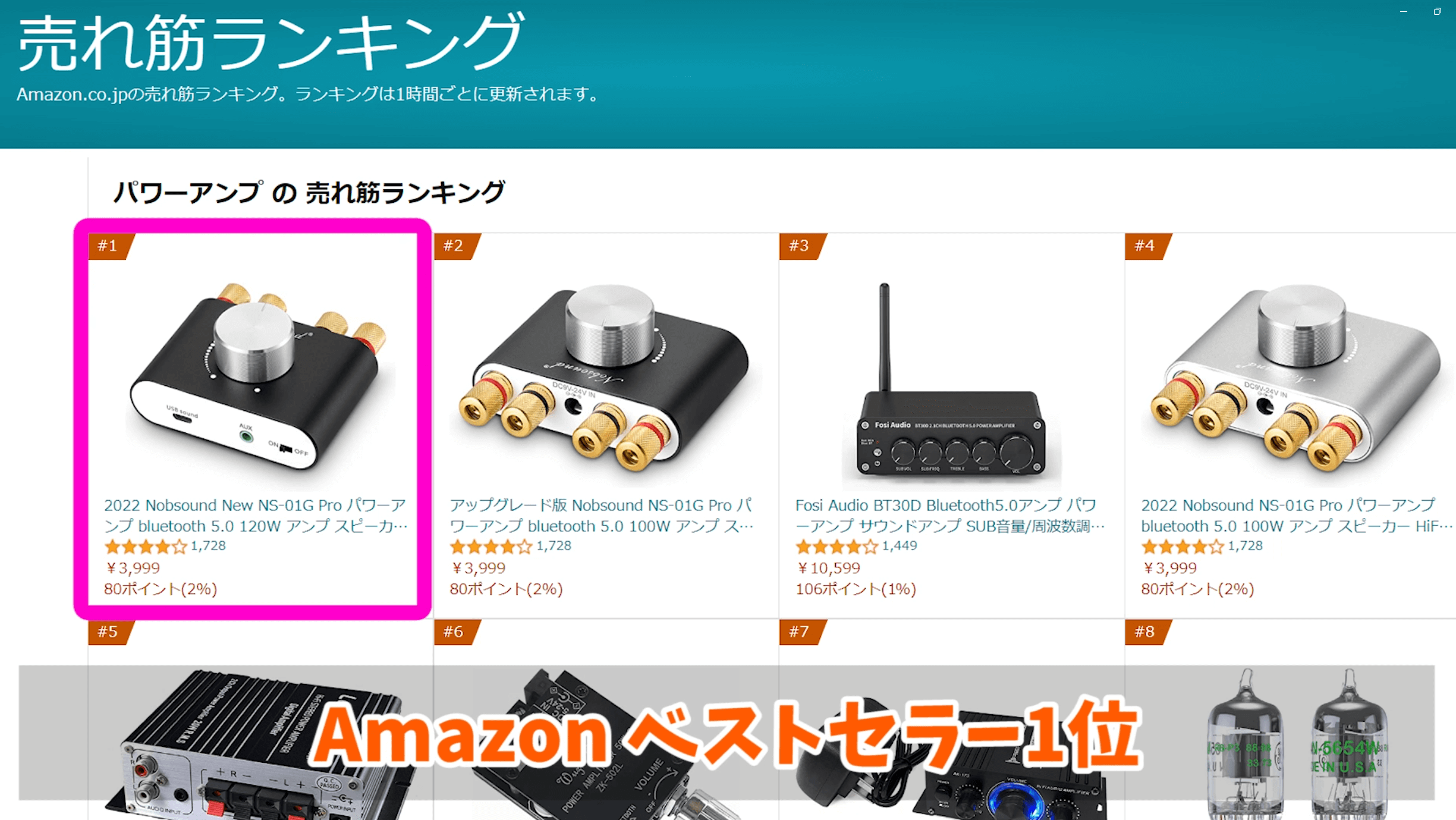 アンプのAmazonランキング