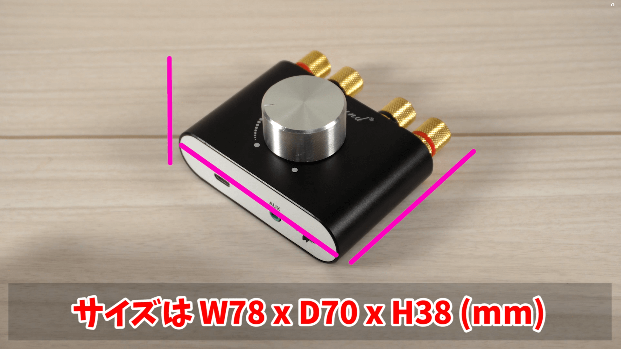 パワーアンプサイズ