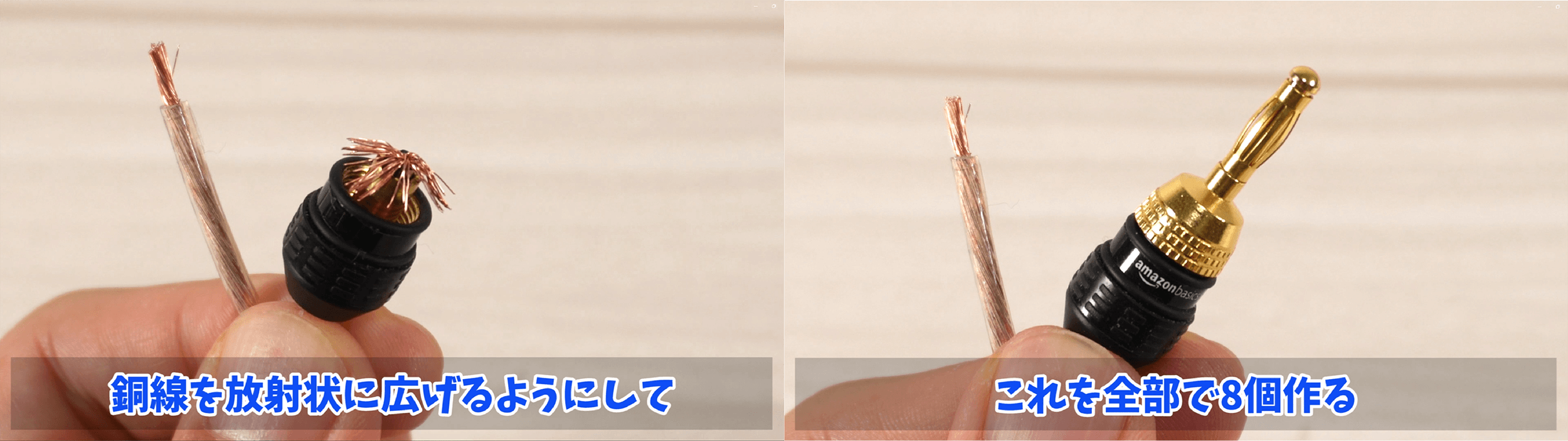 バナナプラグ完成