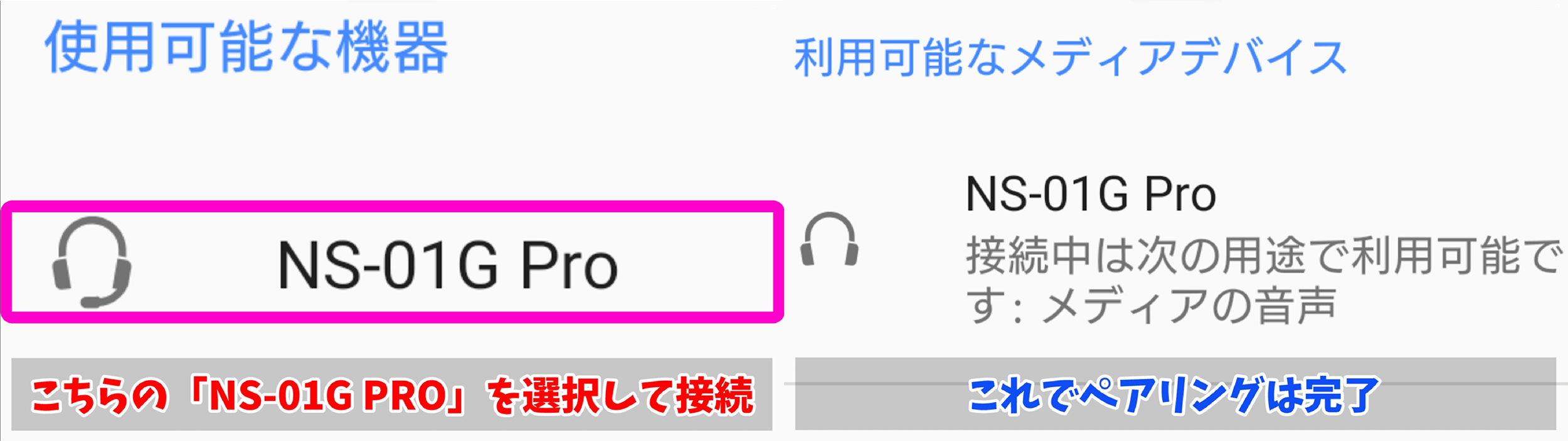 Bluetooth接続方法