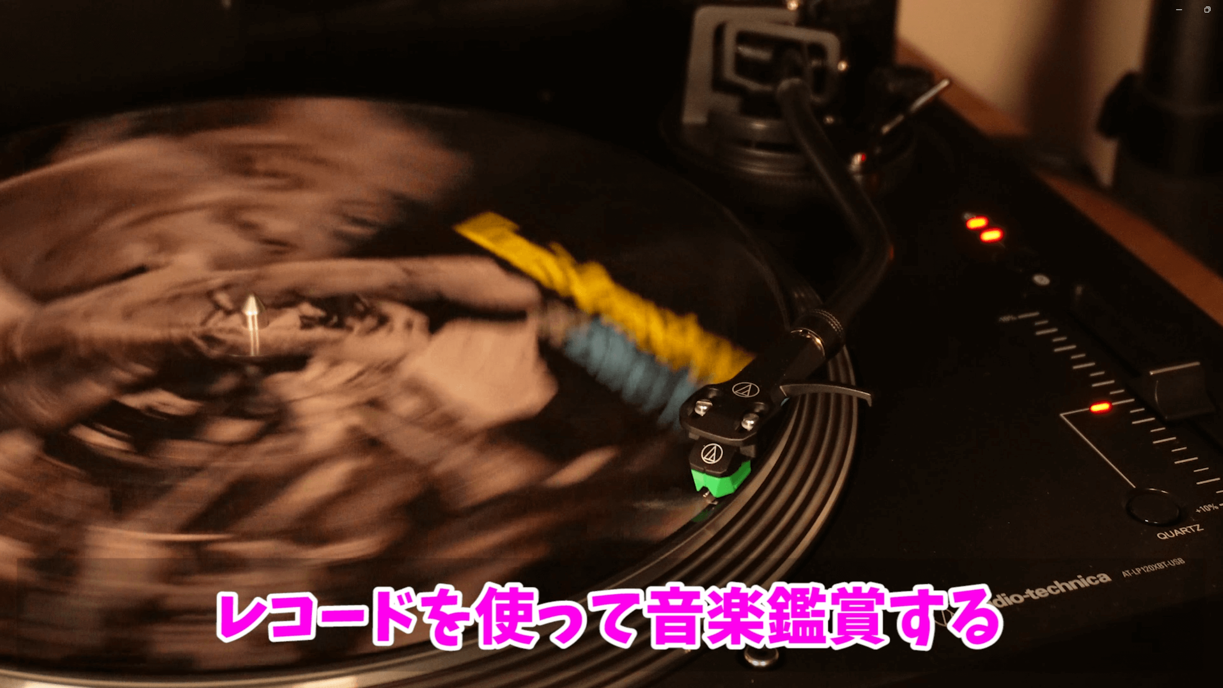 レコードプレーヤー