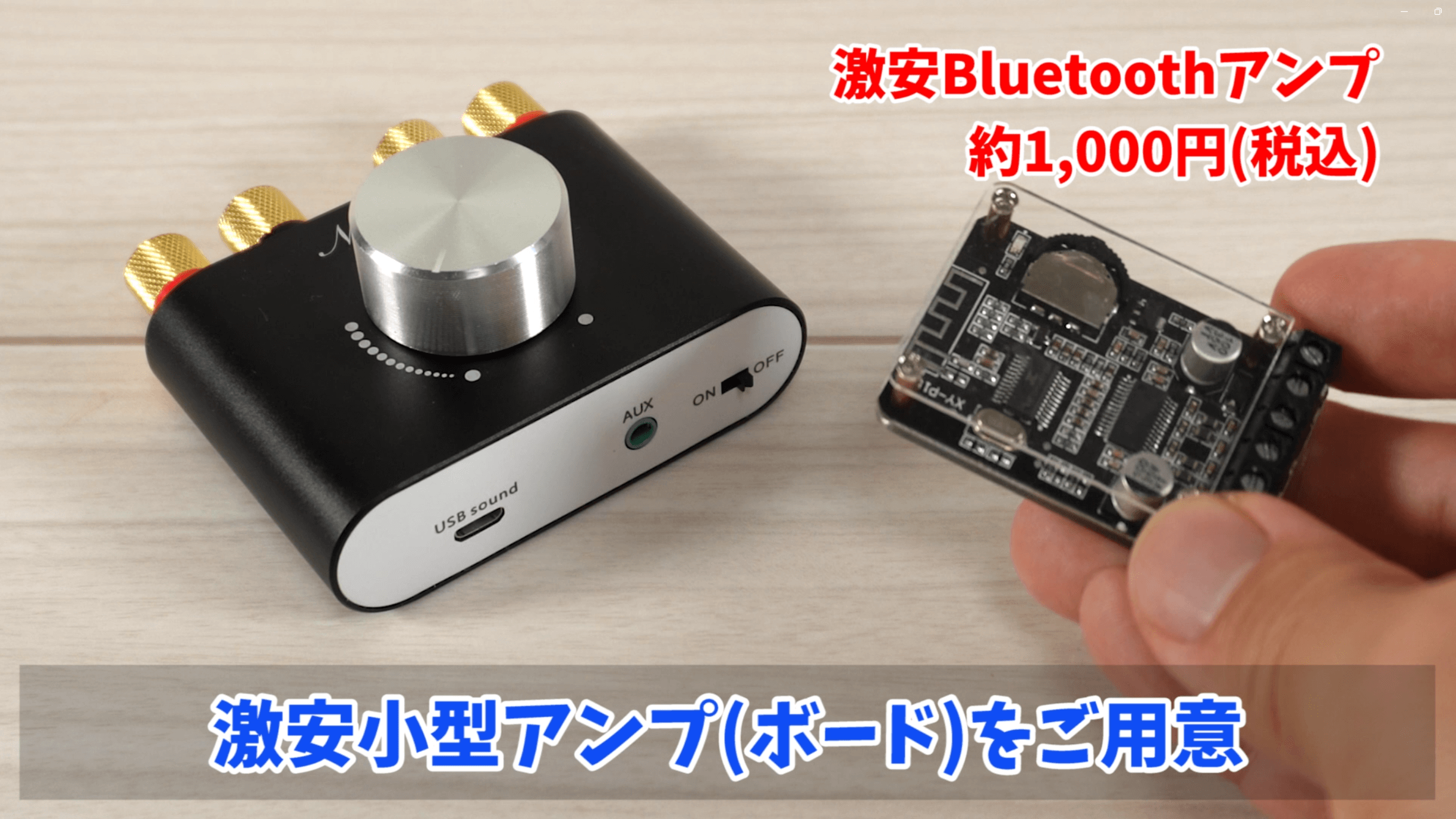 激安小型アンプ