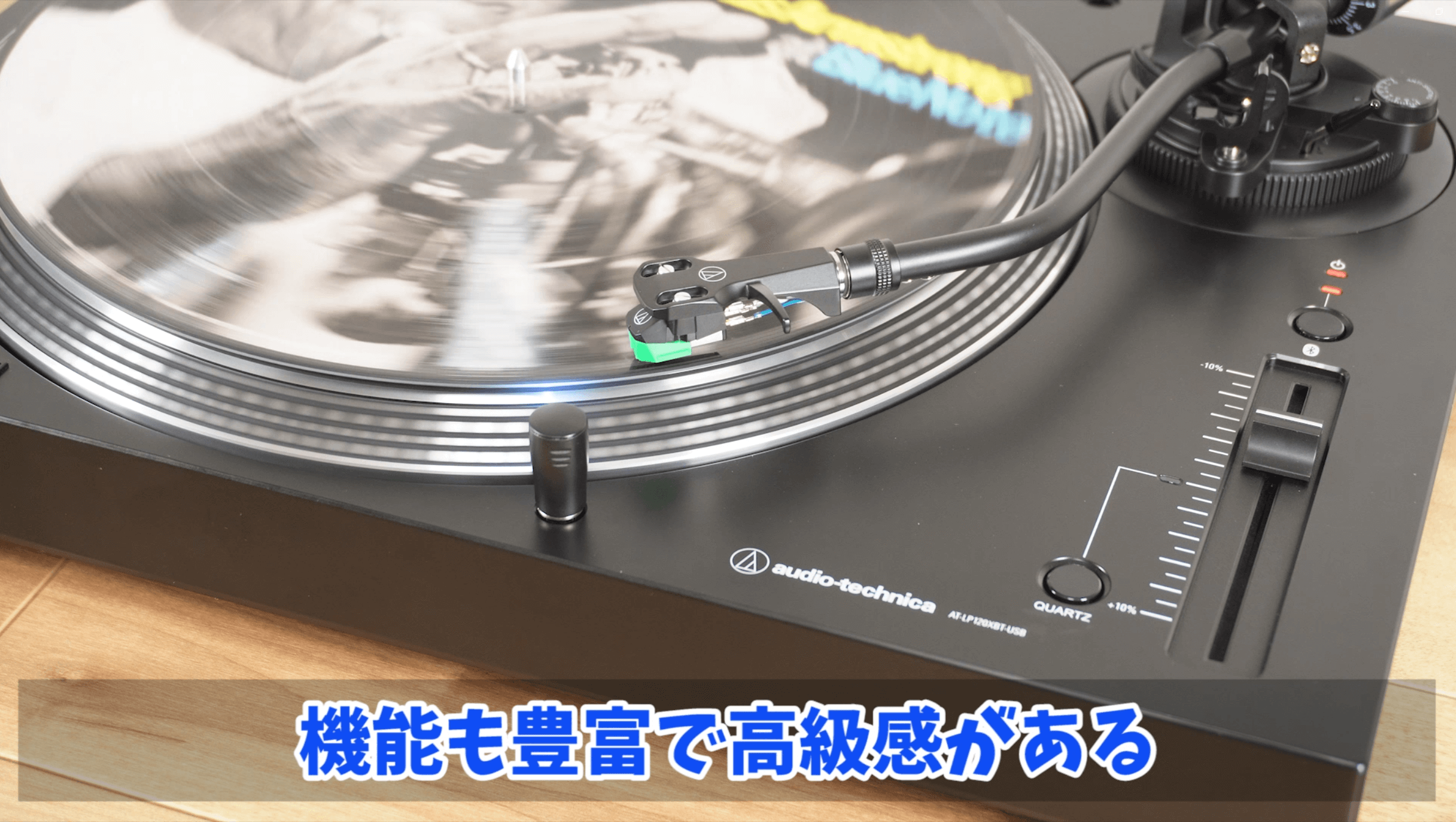 機能も豊富で高級感がある