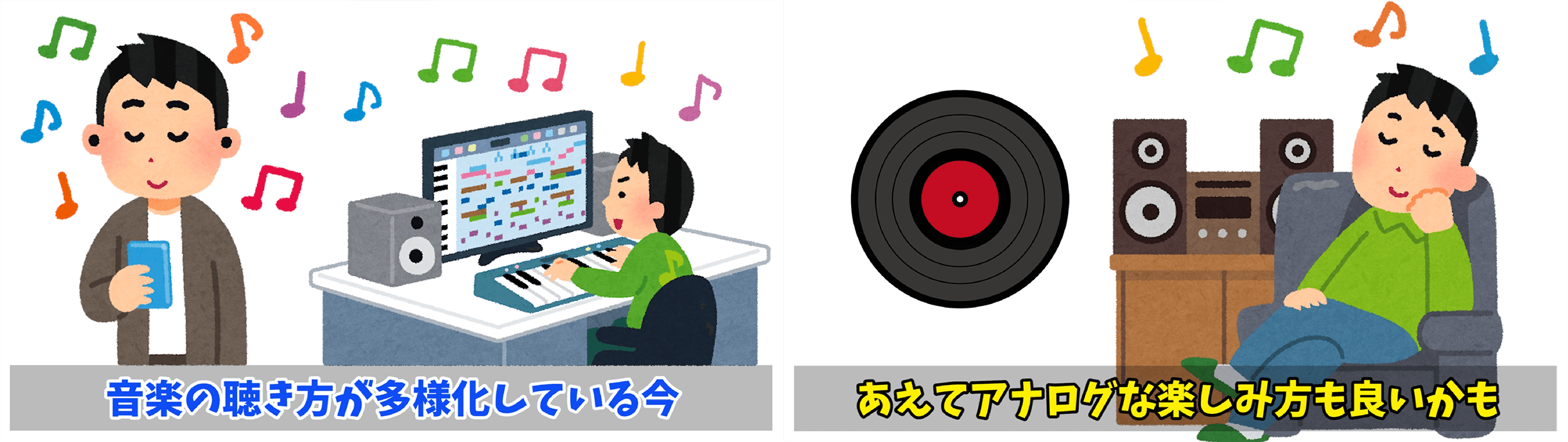 あえてアナログな楽しみ方