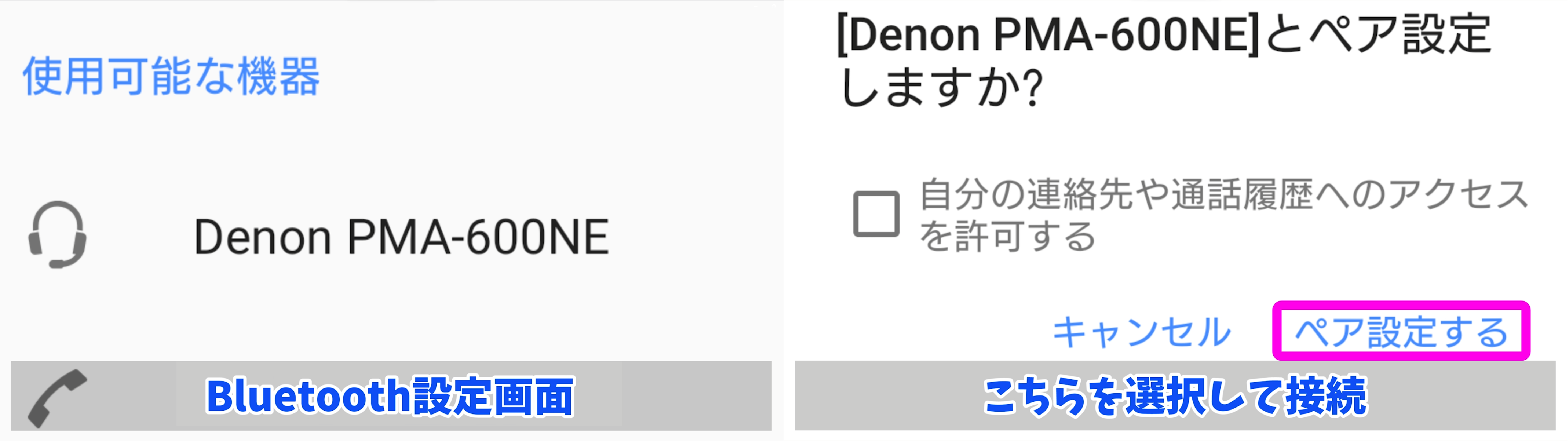 Bluetooth接続